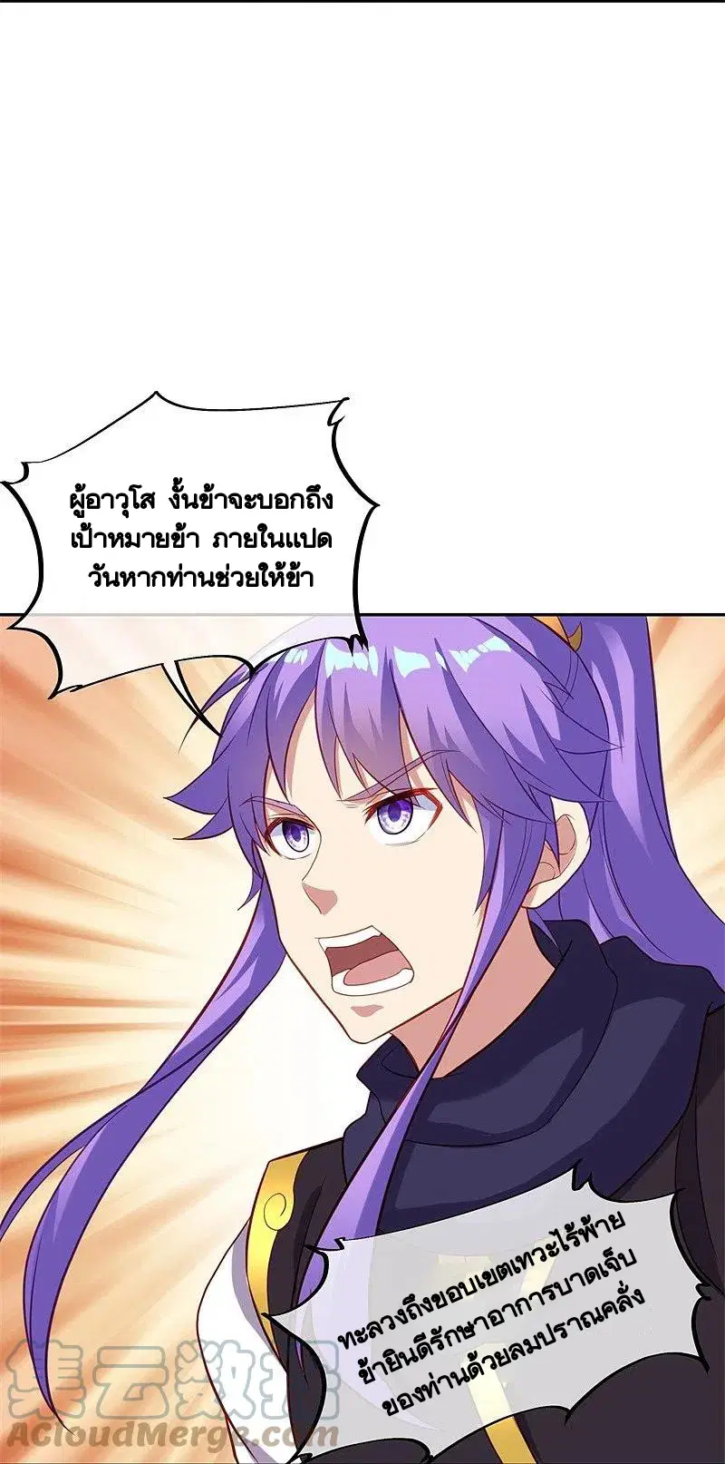 Peerless Battle Spirit ตอนที่ 387 หน้า 46