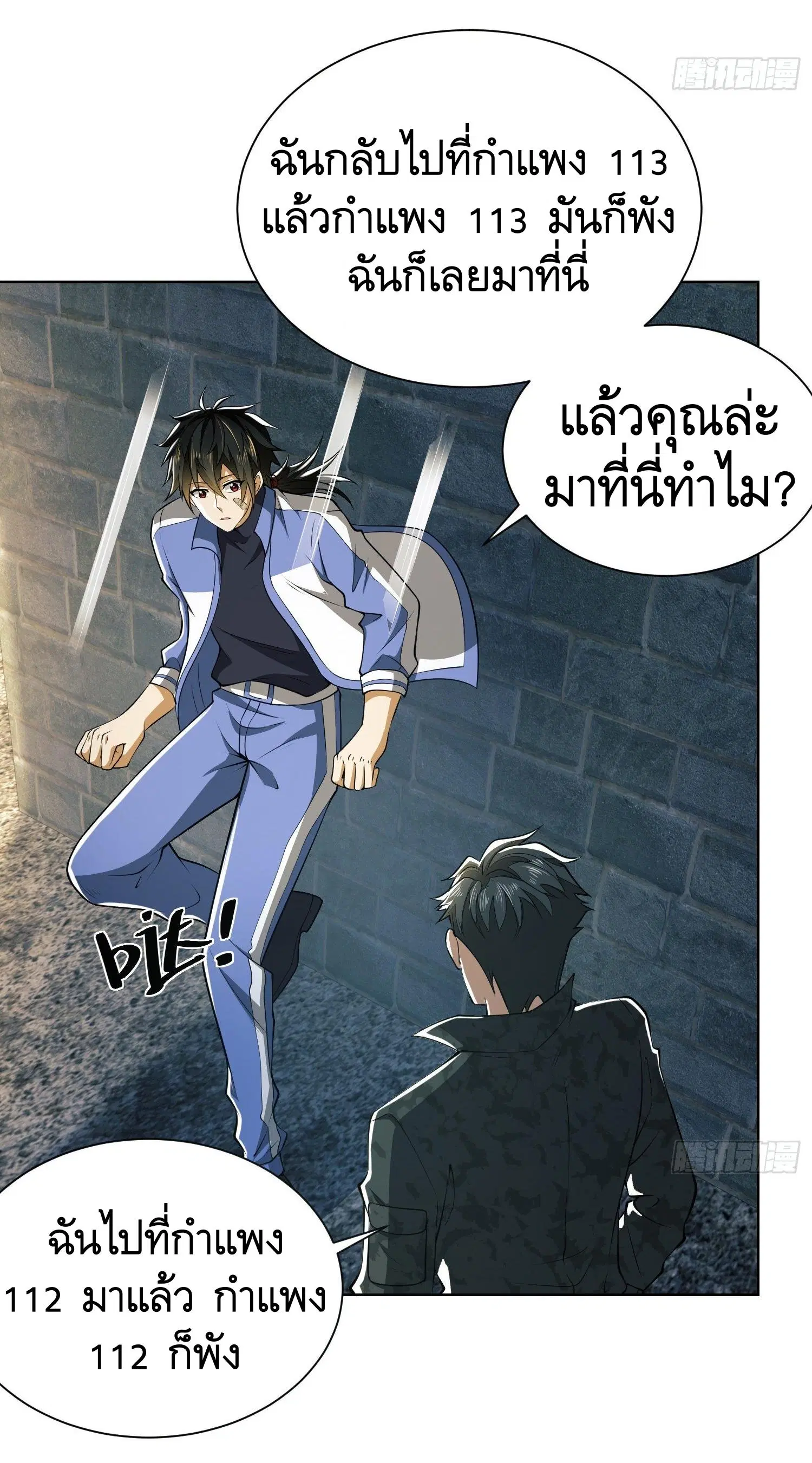 The First Order ตอนที่ 81 หน้า 8