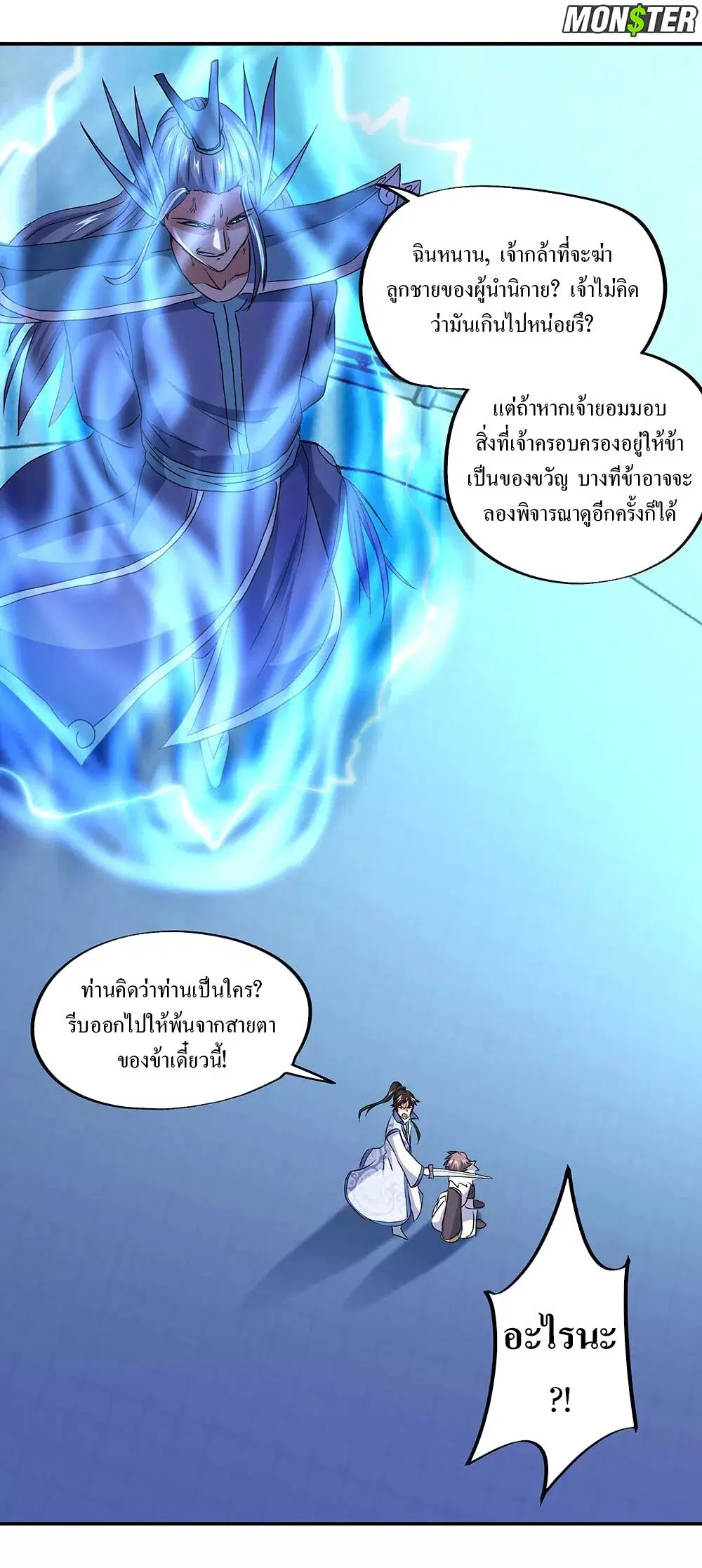 Peerless Battle Spirit ตอนที่ 246 หน้า 5