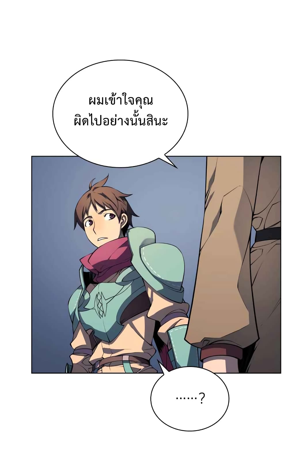 Overgeared จ้าวแห่งยุทธภัณฑ์ ตอนที่ 19 หน้า 54