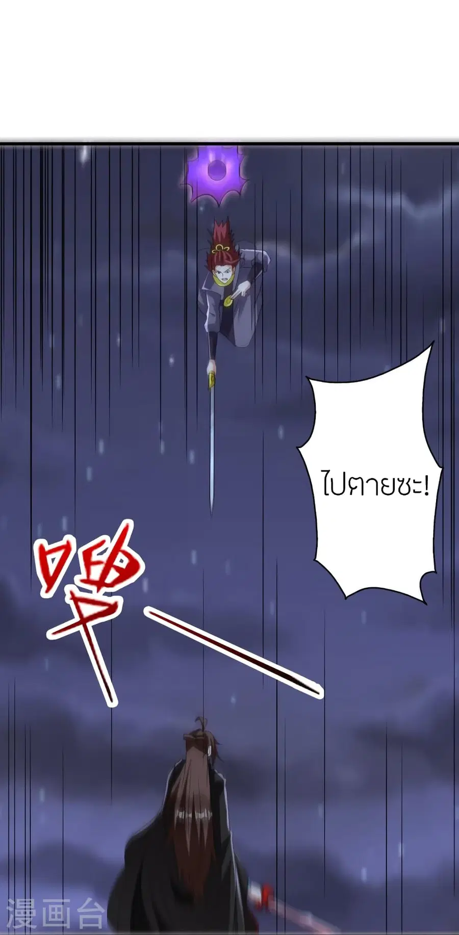 Banished Disciple’s Counterattack ราชาอมตะผู้ถูกขับไล่ ตอนที่ 362 หน้า 95