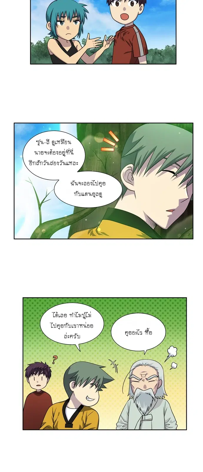 The Gamer ตอนที่ 274 หน้า 19