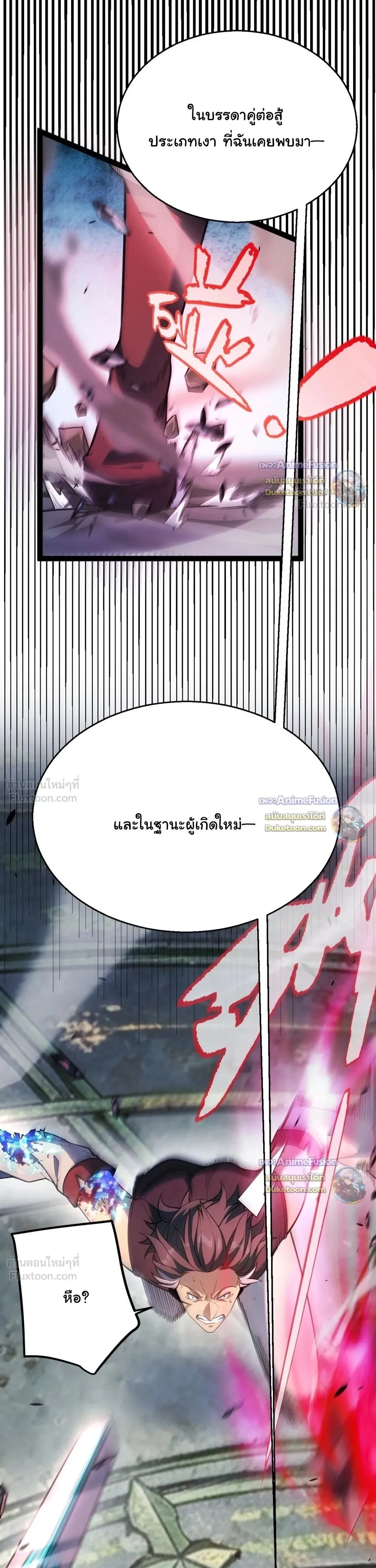 Starting With a Mythic Talent, I Cut Down Gods! ปลุกพลังระดับตำนาน สังหารทวยเทพ ตอนที่ 51 หน้า 15