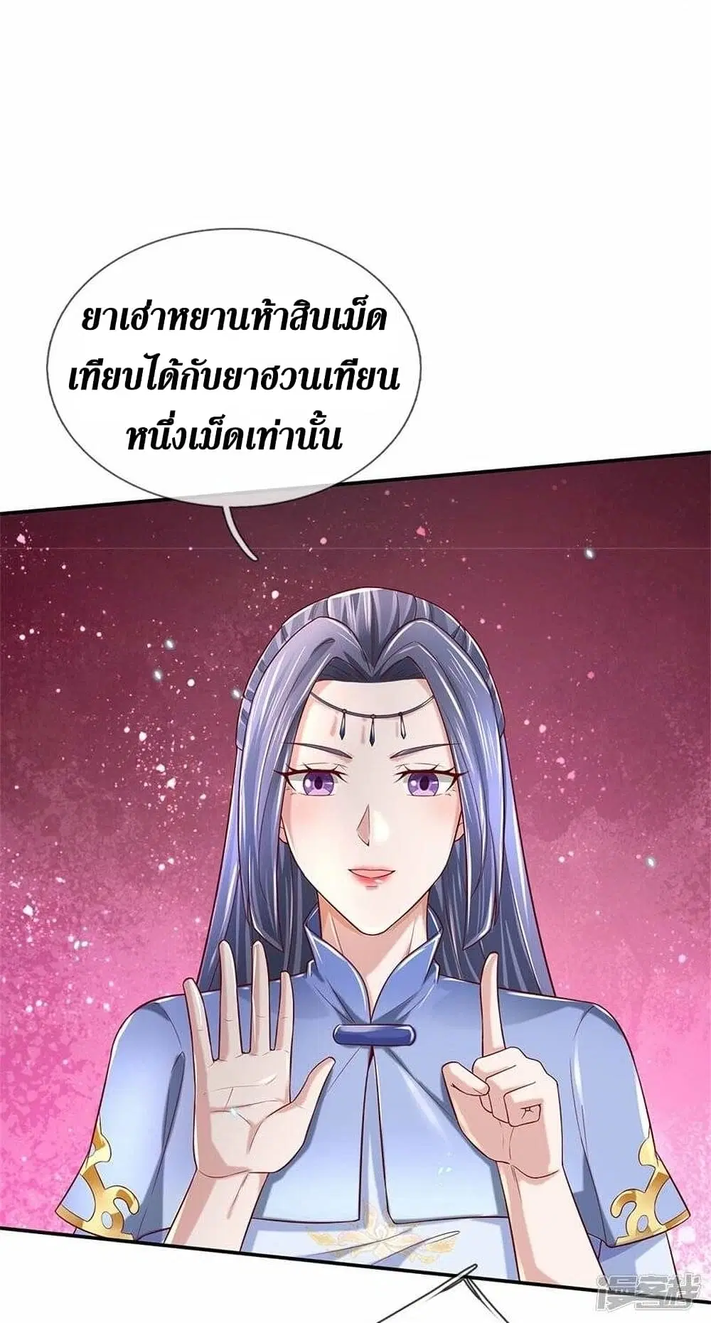 Sky Sword God ตอนที่ 509 หน้า 38