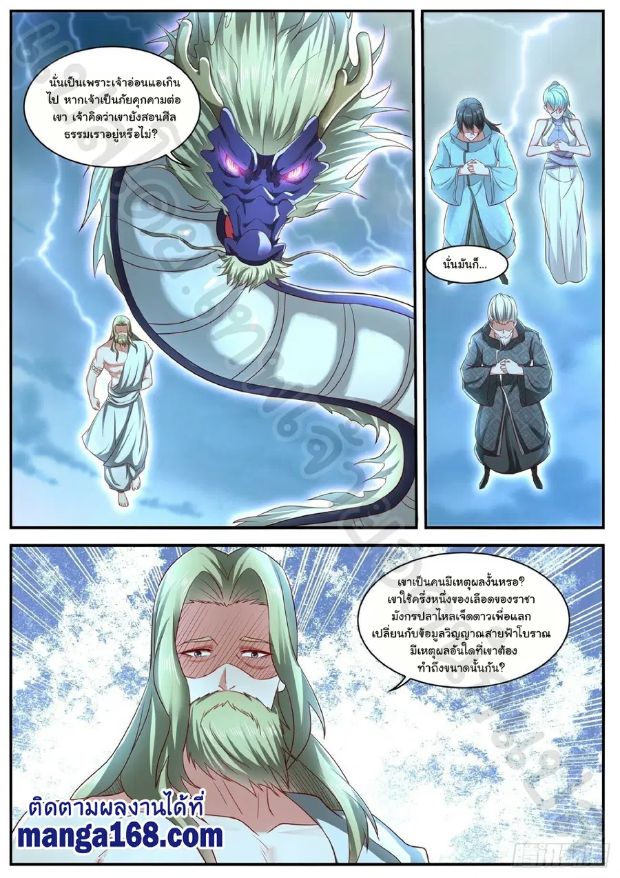 Rebirth Of The Urban Immortal Cultivator ตอนที่ 636 หน้า 7