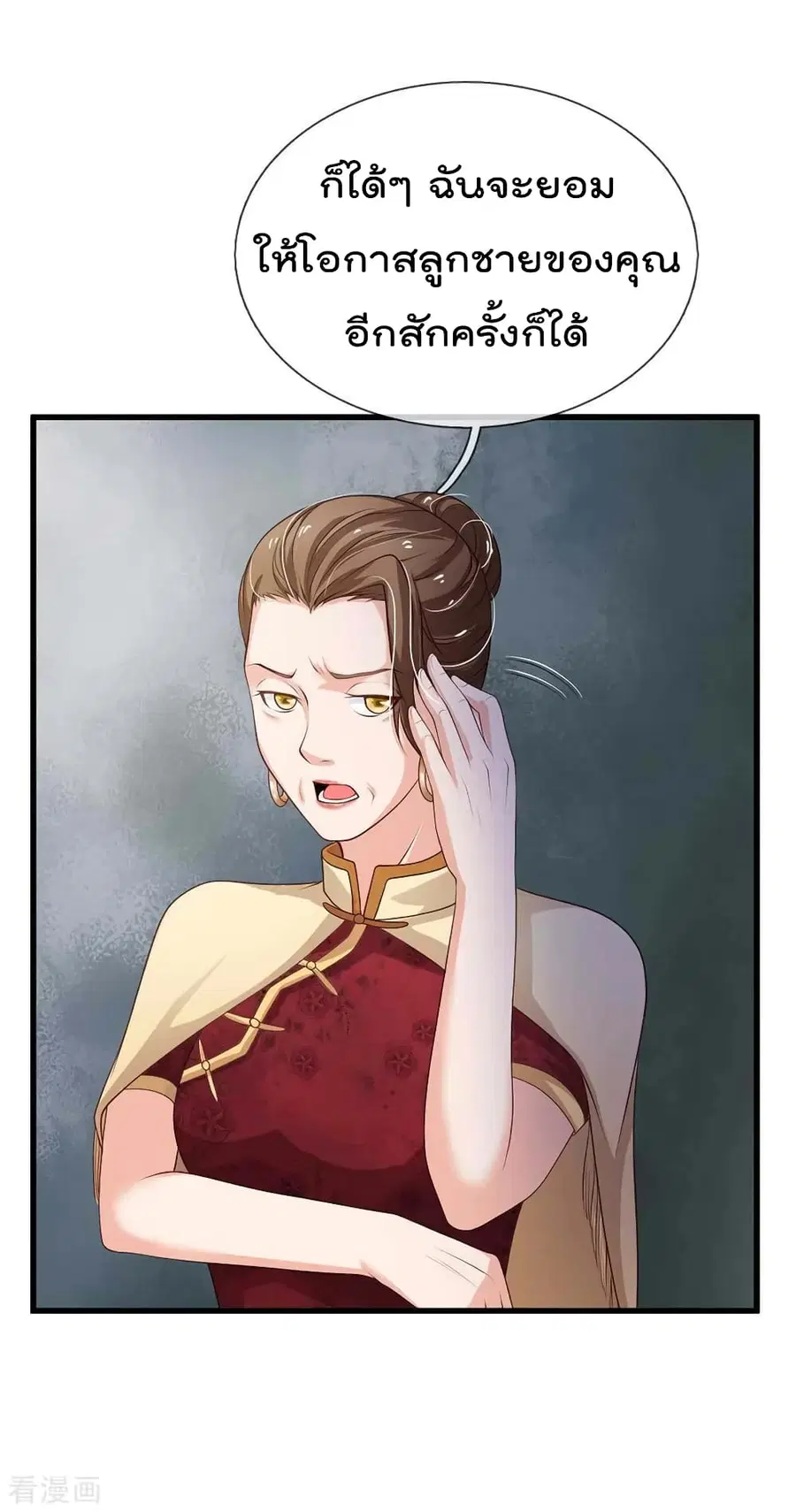 I’m the Great Immortal ตอนที่ 121 หน้า 7