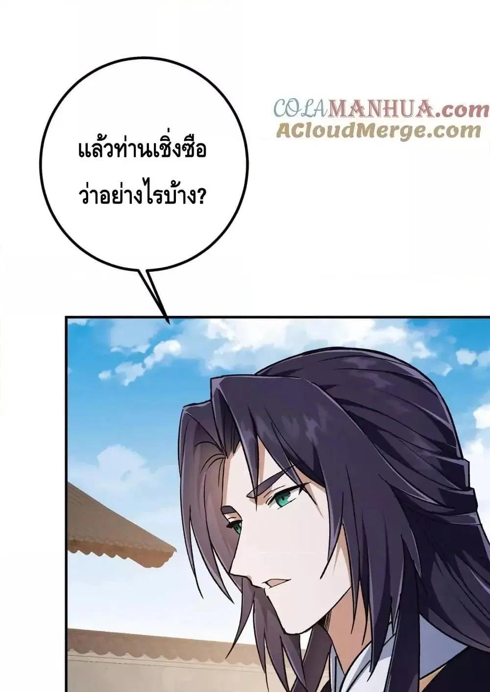 Keep A Low Profile ตอนที่ 270 หน้า 45