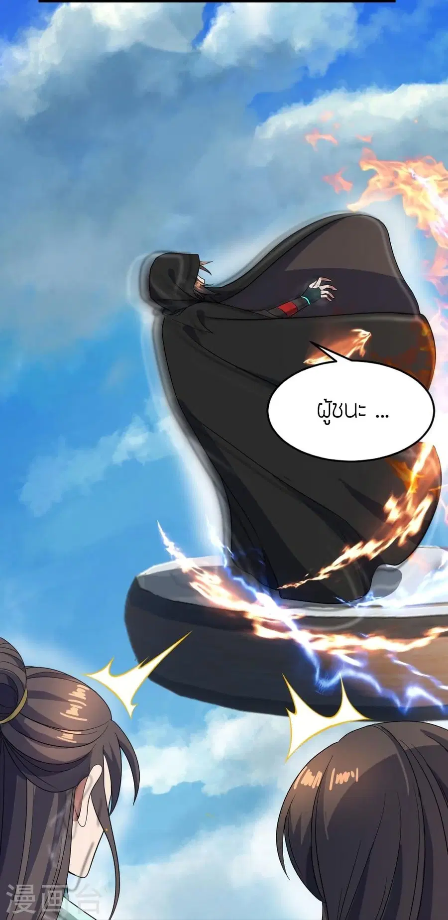 Banished Disciple’s Counterattack ราชาอมตะผู้ถูกขับไล่ ตอนที่ 300 หน้า 12