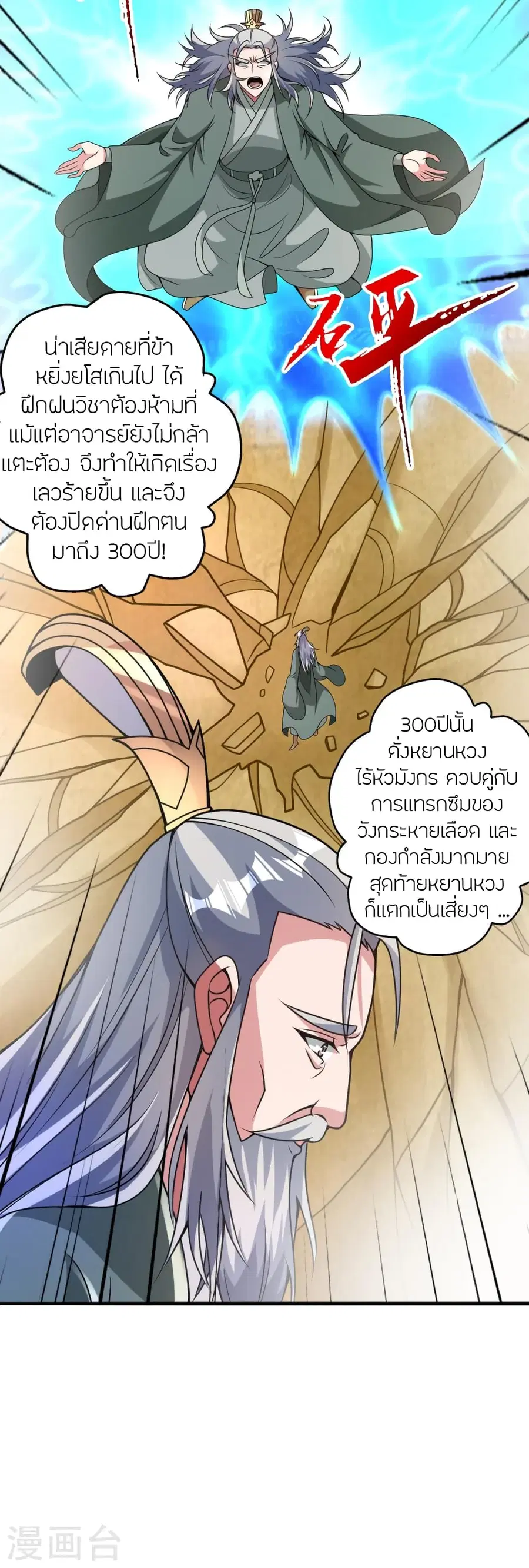 Banished Disciple’s Counterattack ราชาอมตะผู้ถูกขับไล่ ตอนที่ 379 หน้า 40