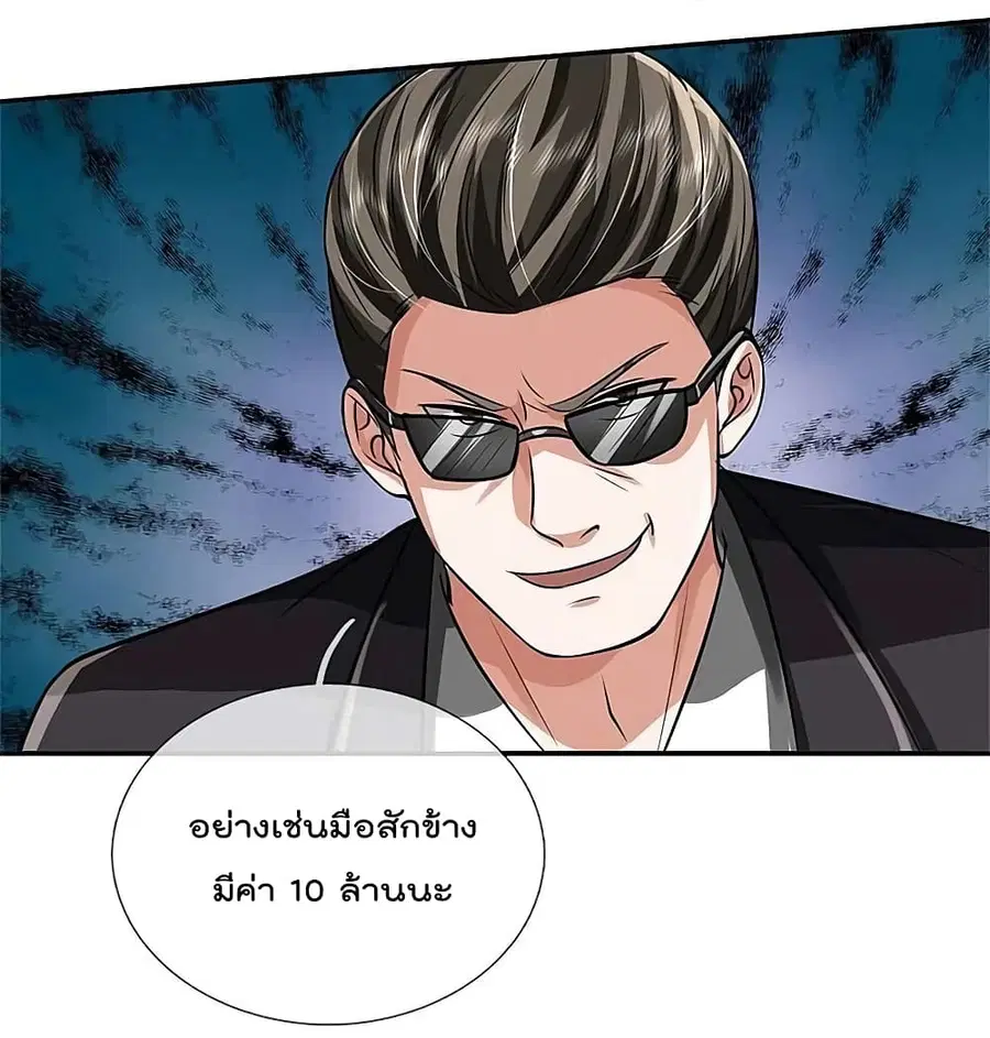 I’m the Great Immortal ตอนที่ 454 หน้า 14
