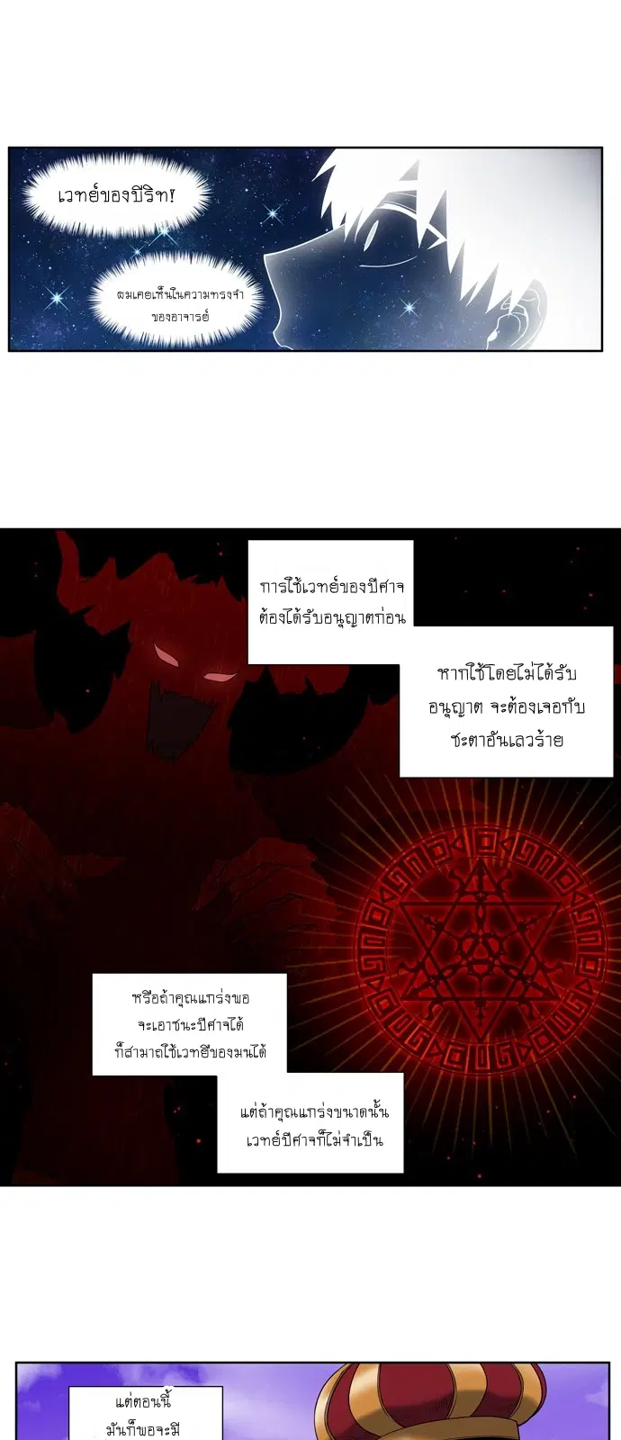 The Gamer ตอนที่ 405 หน้า 12