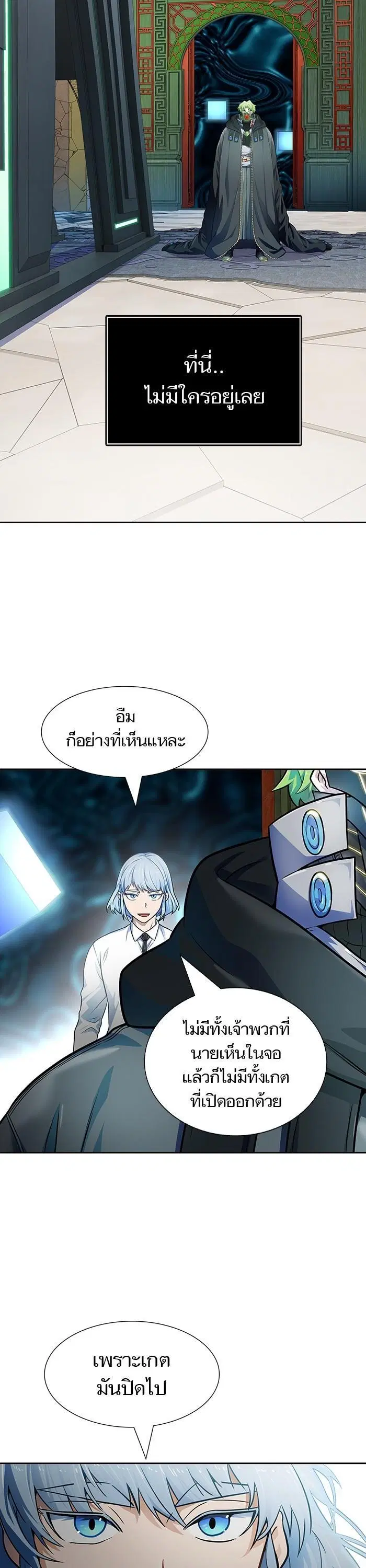 Tower of God ตอนที่ 572 หน้า 72
