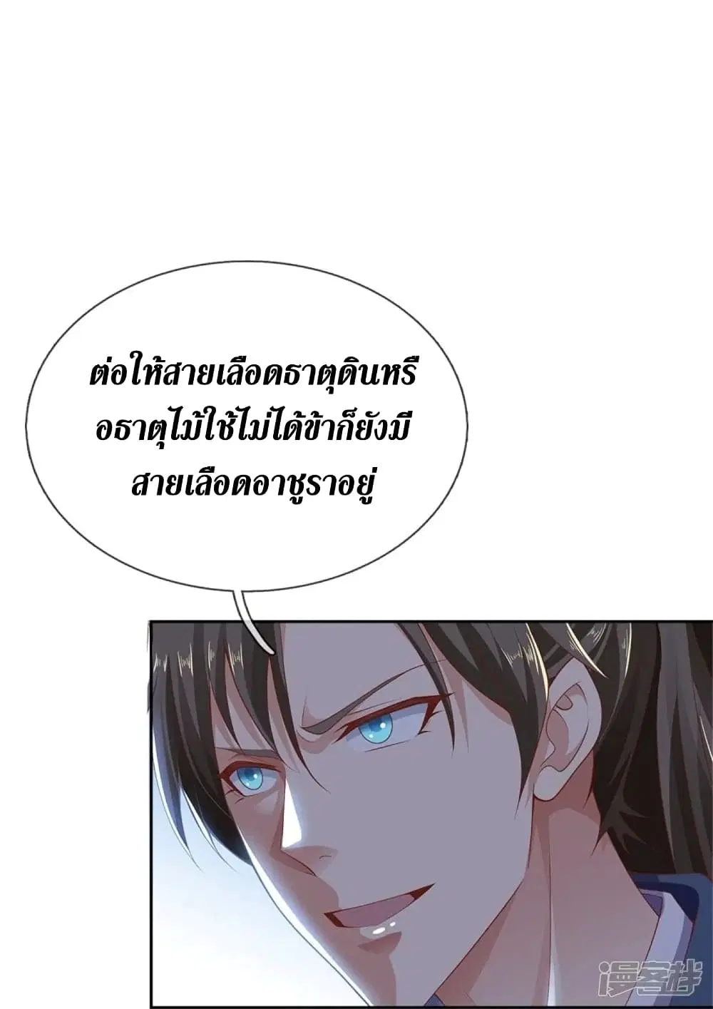 Sky Sword God ตอนที่ 443 หน้า 13