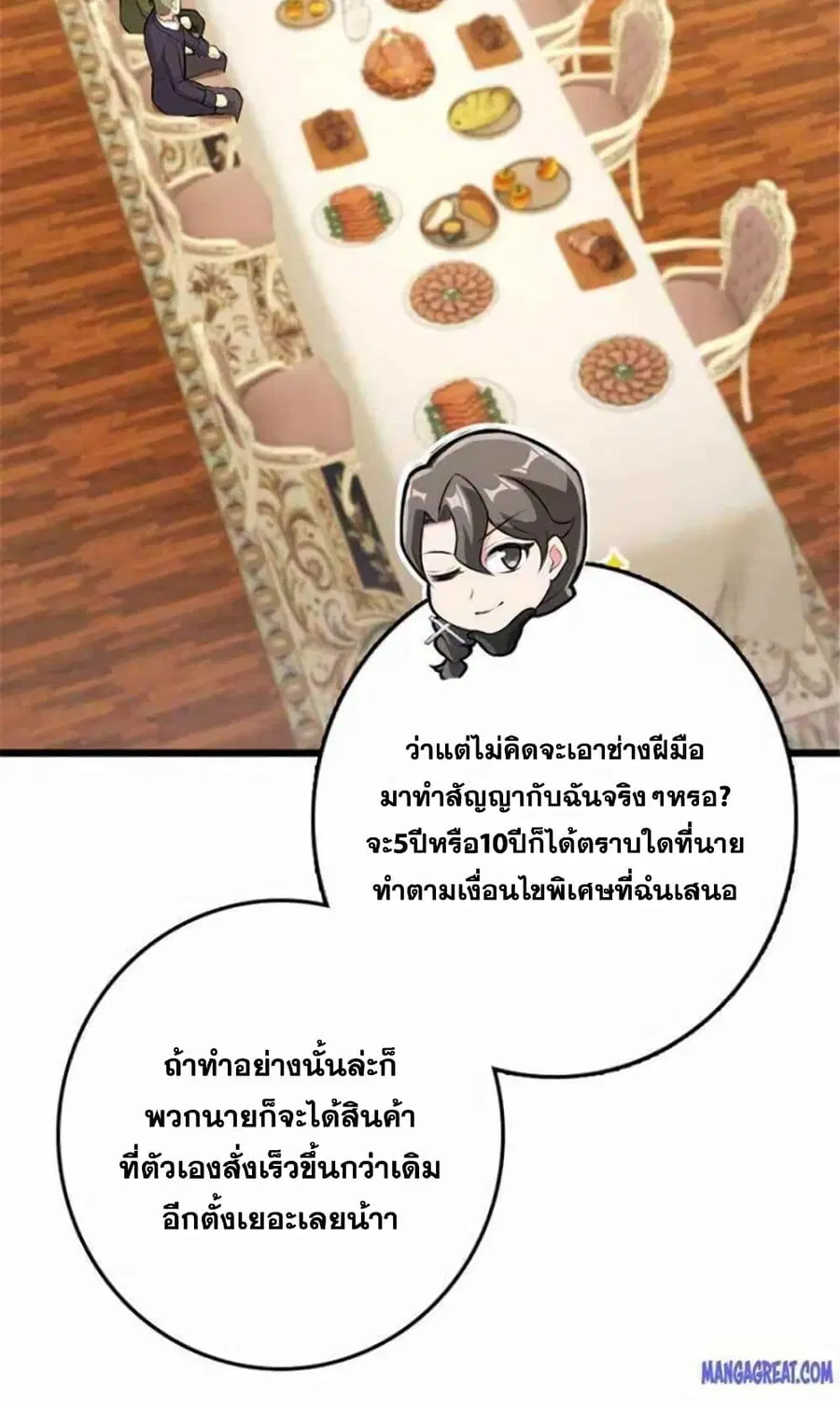 Release That Witch ตอนที่ 387 หน้า 12