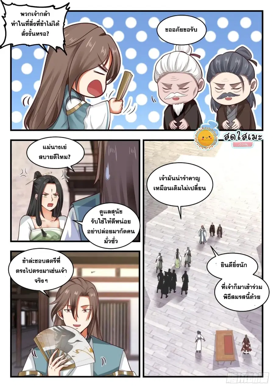 Martial Peak ตอนที่ 1802 หน้า 5
