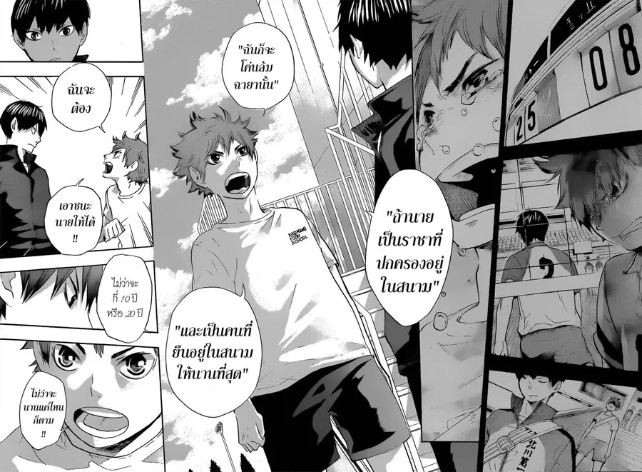 Haikyuu!! ตอนที่ 37 หน้า 6