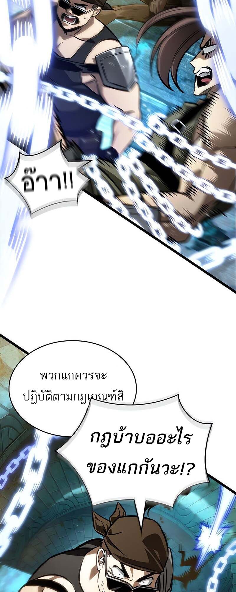 The World After the end โลกหลังการล่มสลาย ตอนที่ 152 หน้า 43