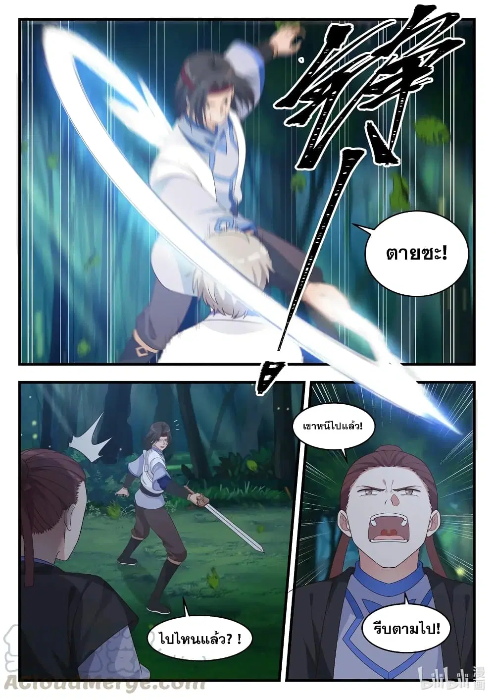 Martial God Asura ตอนที่ 18 หน้า 11