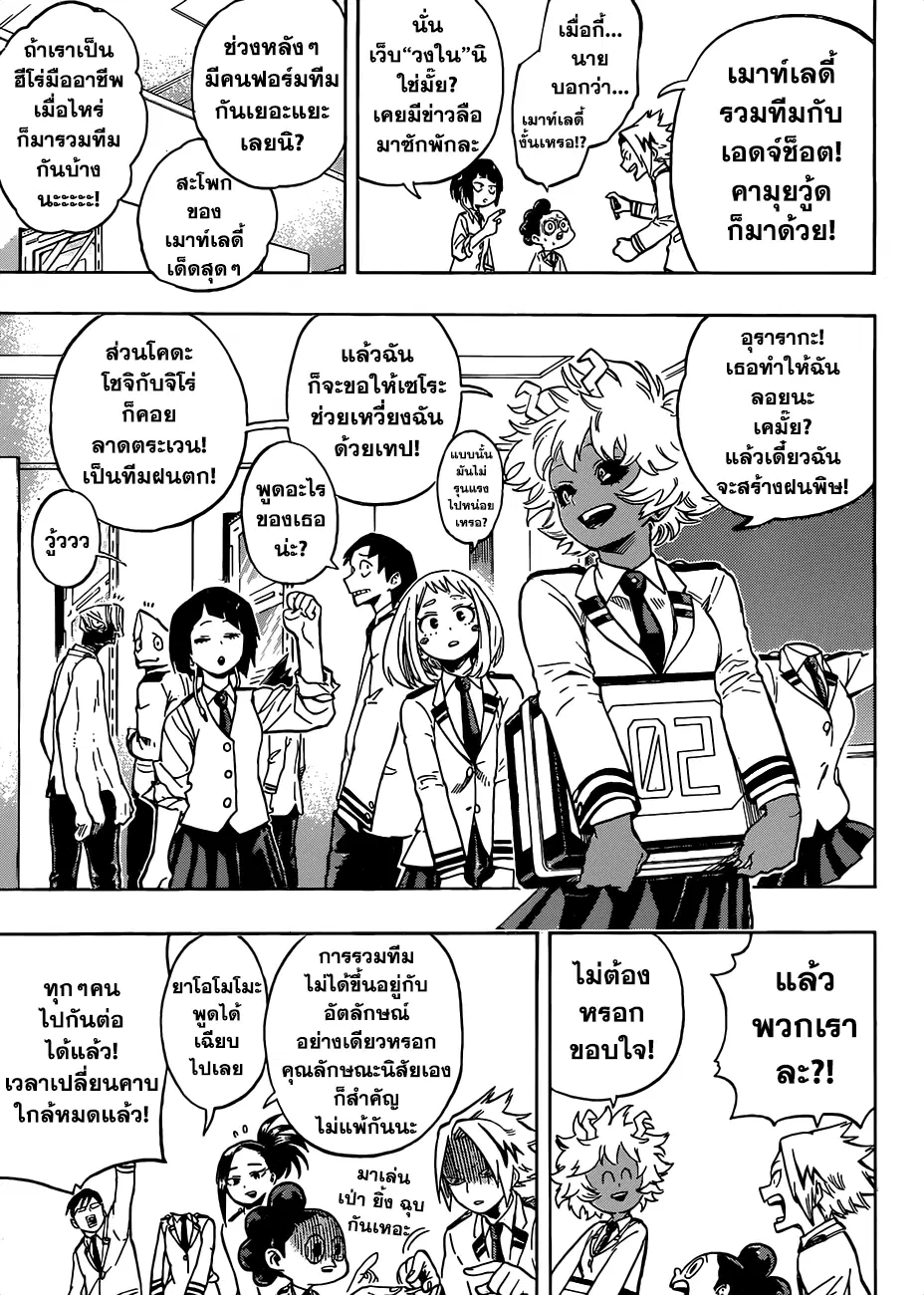 Boku no Hero Academia (My Hero Academia) ตอนที่ 168 หน้า 7