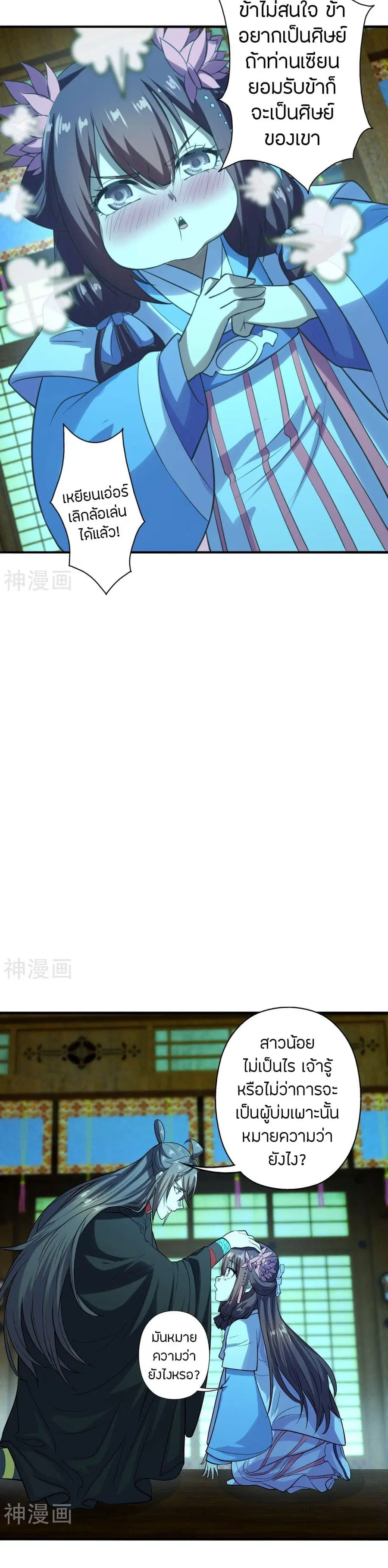 Banished Disciple’s Counterattack ราชาอมตะผู้ถูกขับไล่ ตอนที่ 221 หน้า 8