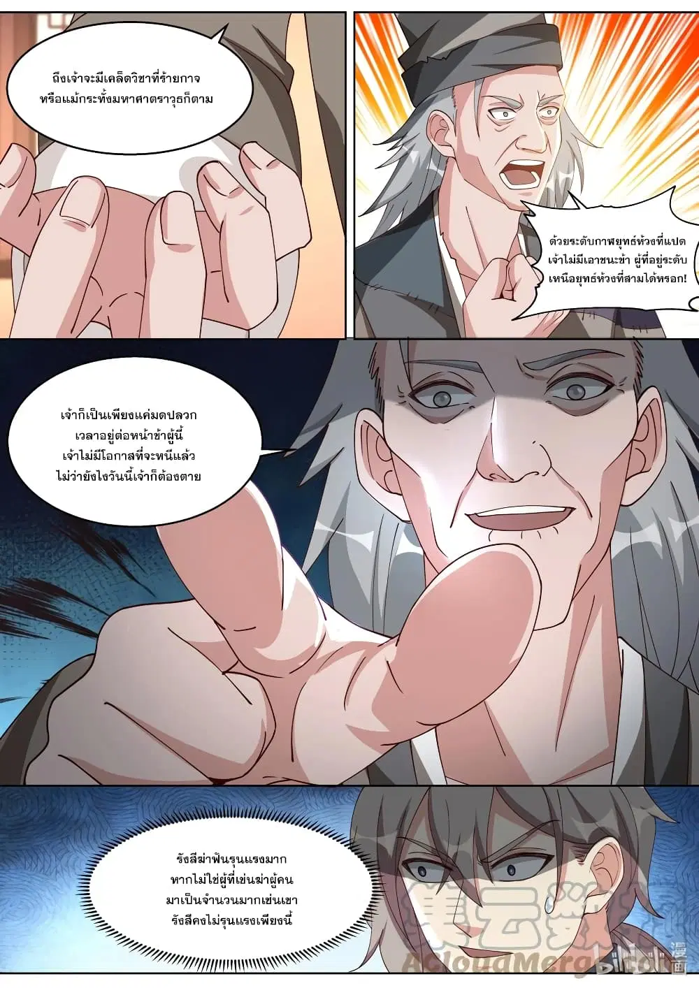 Martial God Asura ตอนที่ 322 หน้า 10