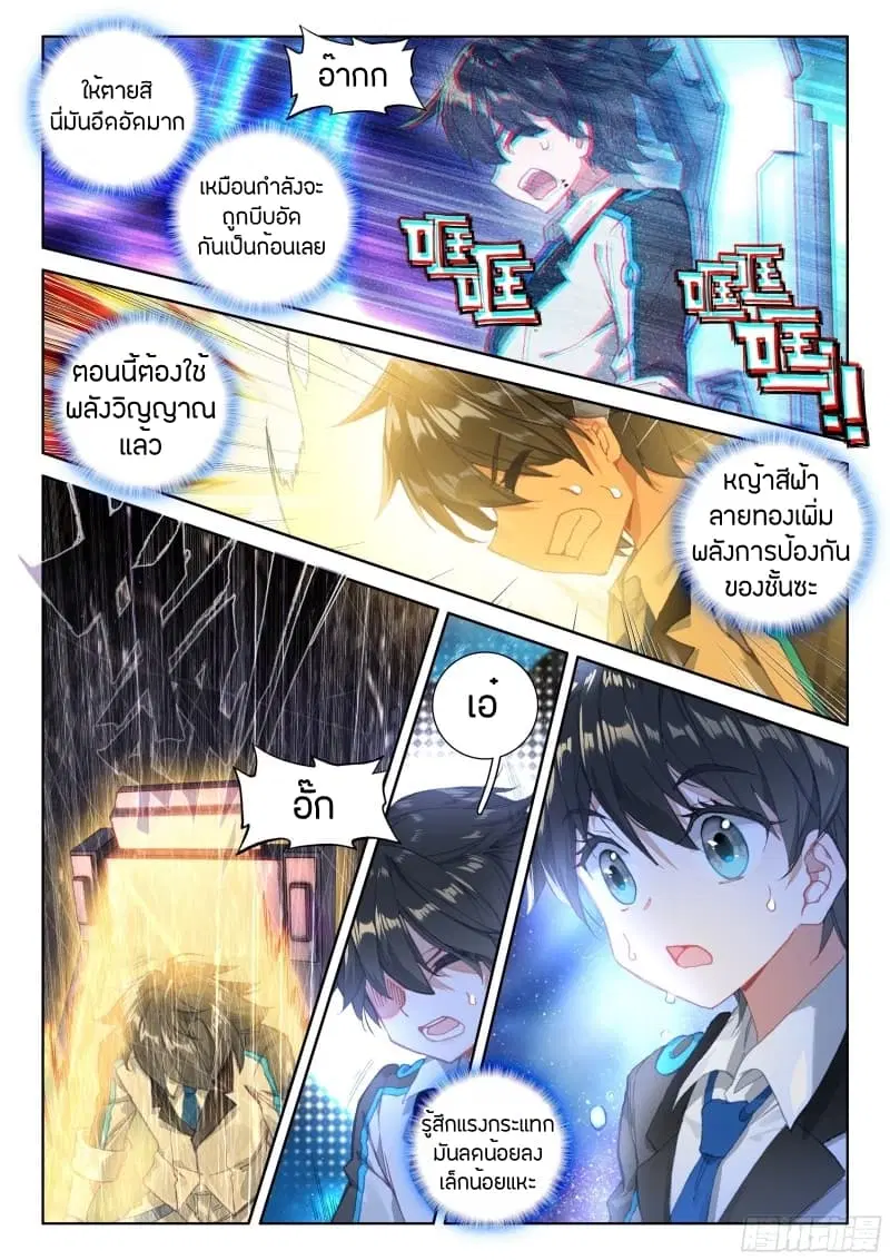 Douluo Dalu IV: Zhongji Douluo ตอนที่ 61 หน้า 14
