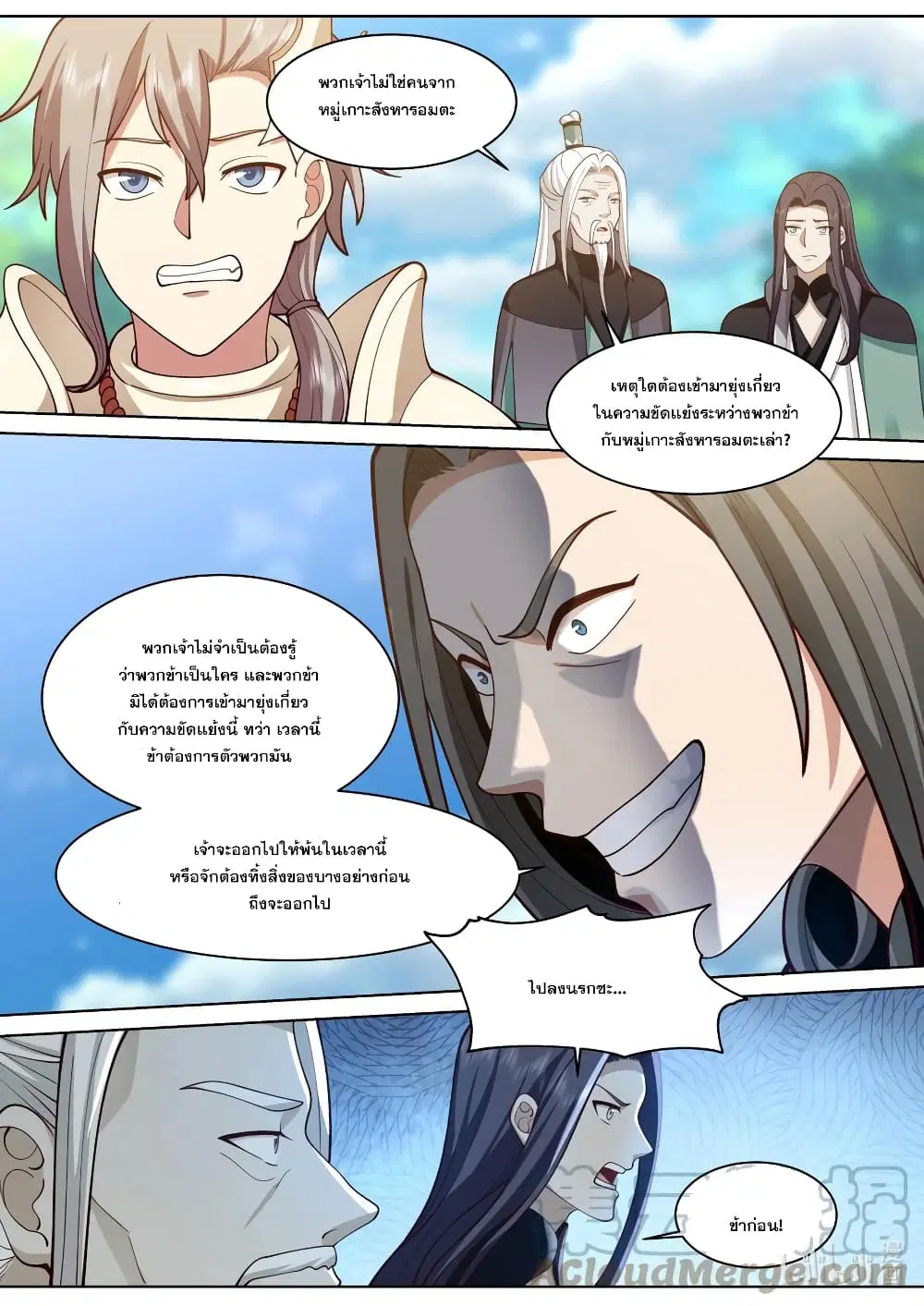 Martial God Asura ตอนที่ 573 หน้า 9