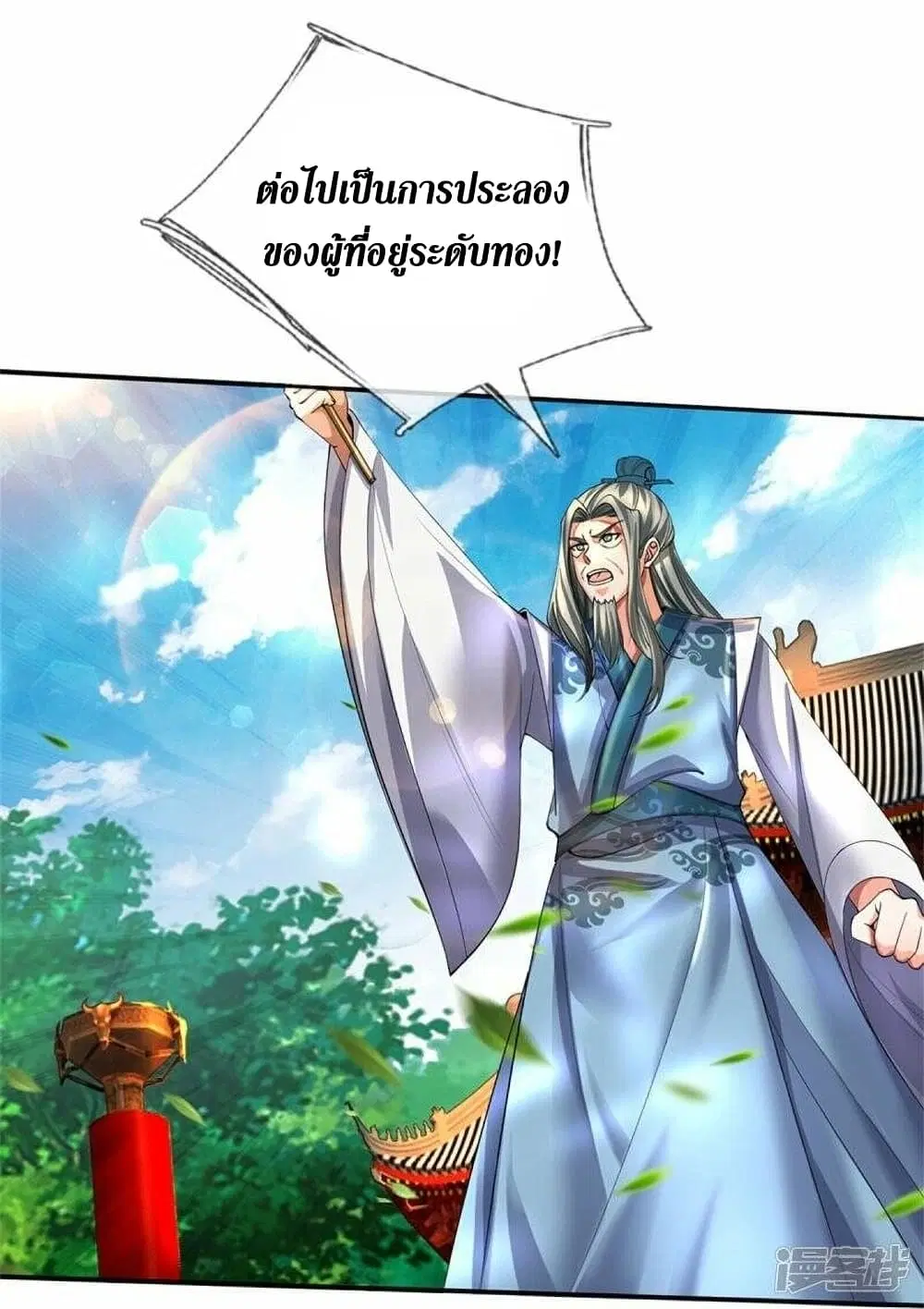 Sky Sword God ตอนที่ 499 หน้า 5