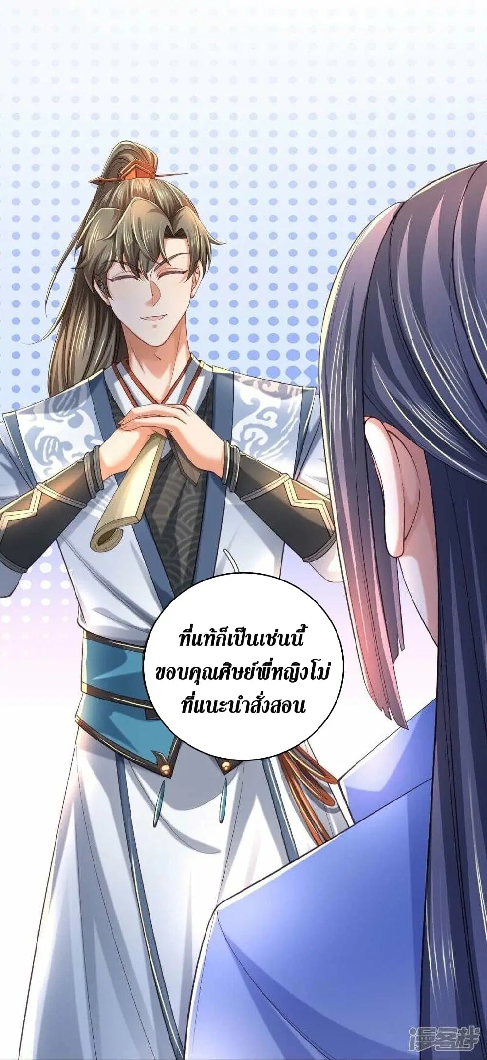 Sky Sword God ตอนที่ 487 หน้า 28