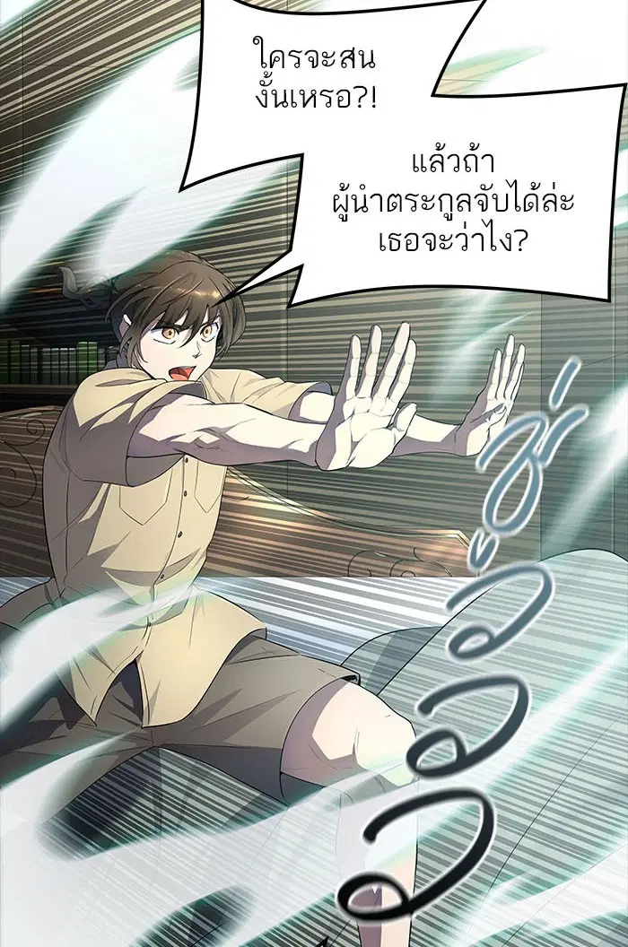 Tower of God ตอนที่ 548 หน้า 38