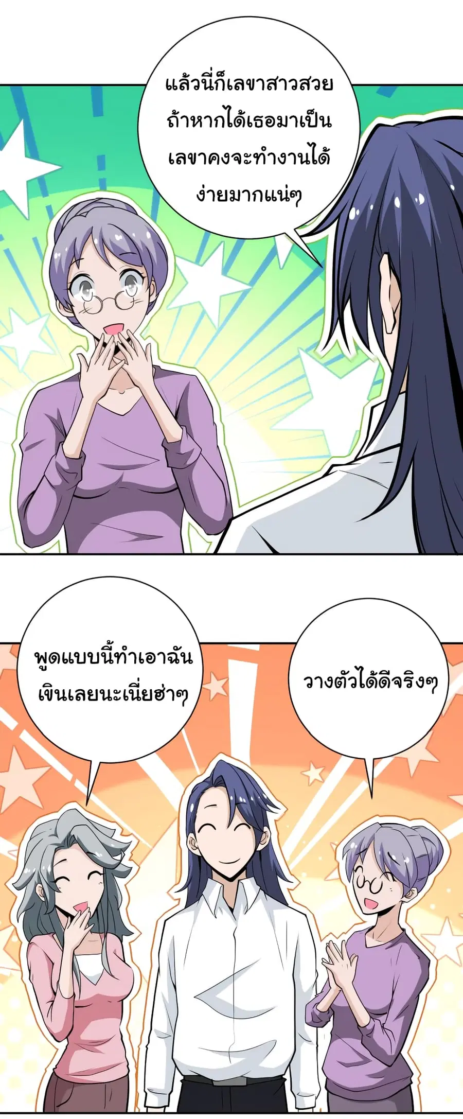 Apocalyptic Super System ตอนที่ 148 หน้า 14