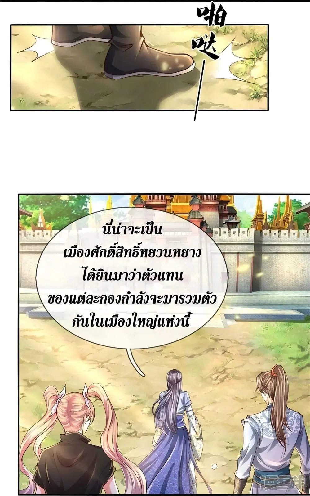 Sky Sword God ตอนที่ 534 หน้า 15