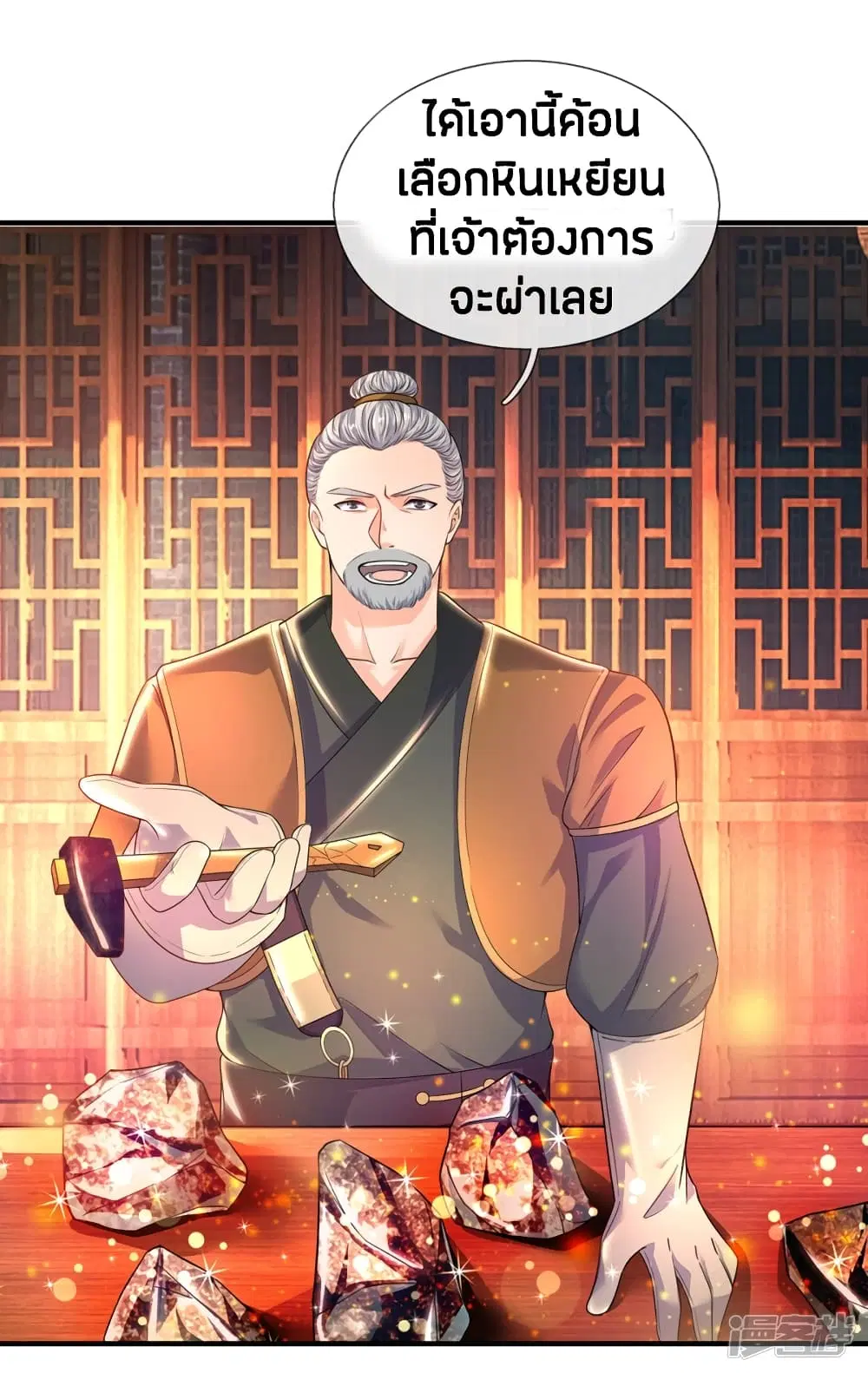 Sky Sword God ตอนที่ 195 หน้า 7