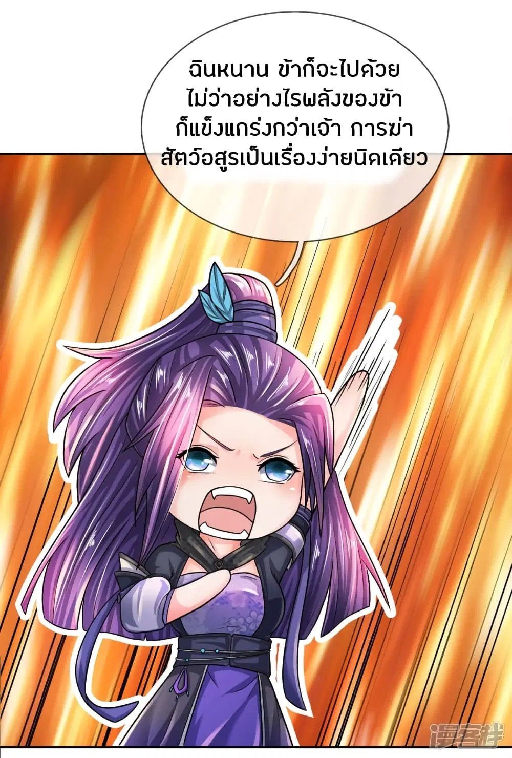 Sky Sword God ตอนที่ 219 หน้า 22