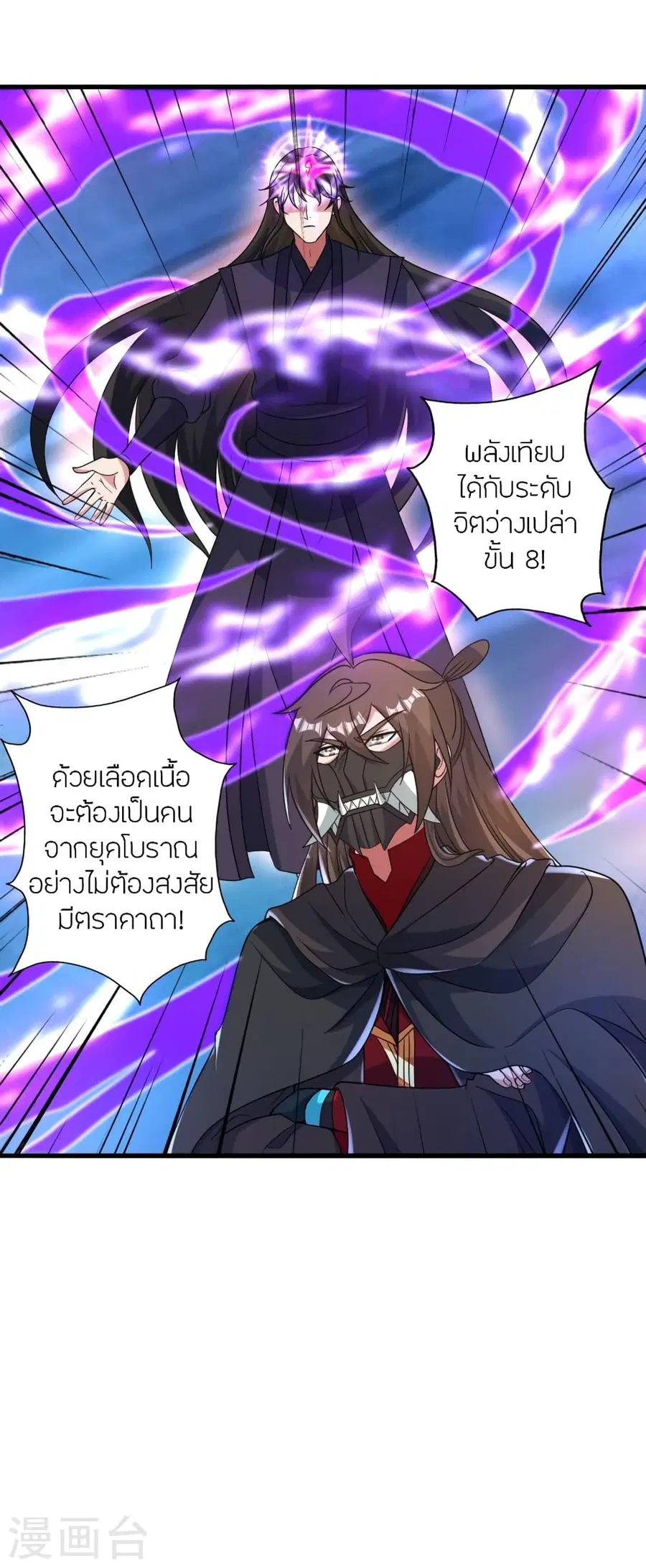 Banished Disciple’s Counterattack ราชาอมตะผู้ถูกขับไล่ ตอนที่ 381 หน้า 28