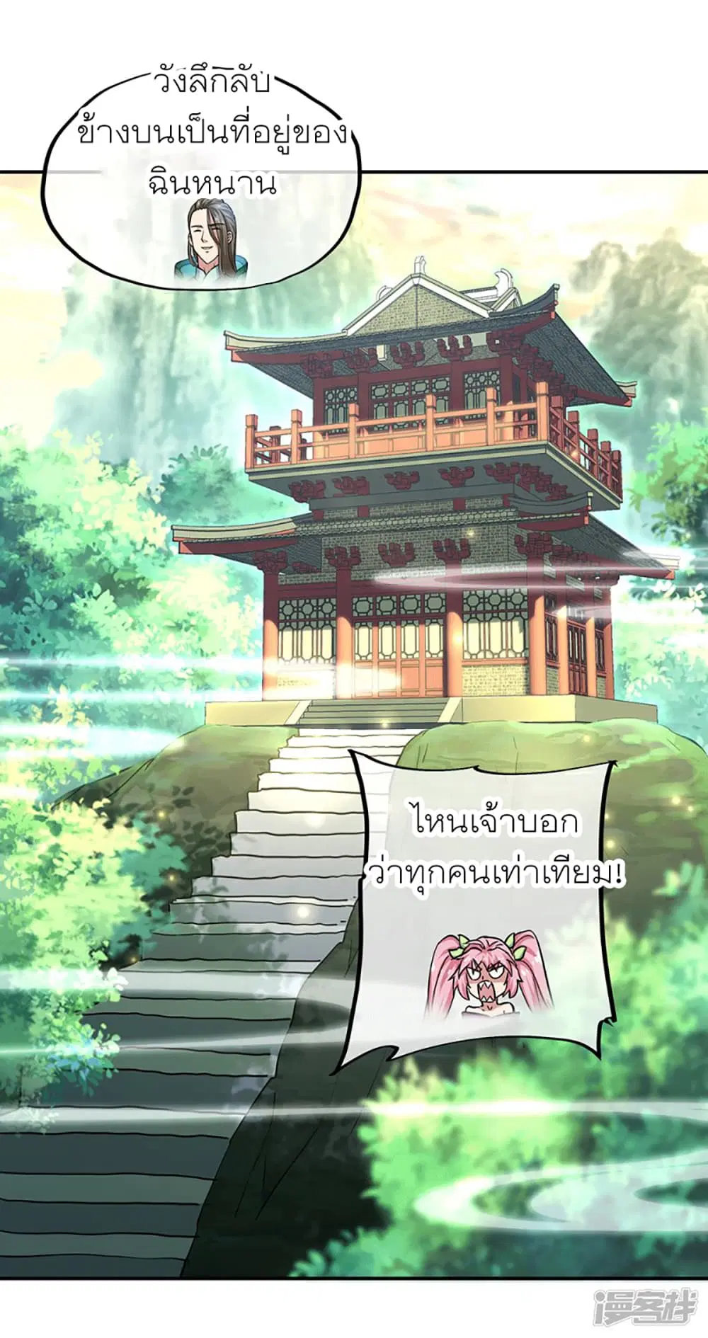Peerless Battle Spirit ตอนที่ 279 หน้า 11