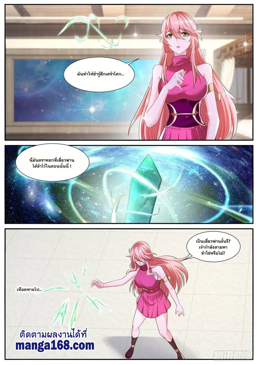 Rebirth Of The Urban Immortal Cultivator ตอนที่ 640 หน้า 15