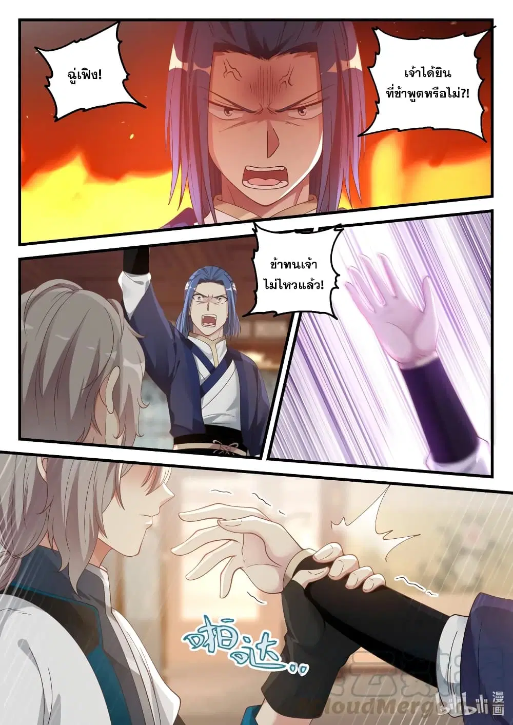 Martial God Asura ตอนที่ 64 หน้า 7