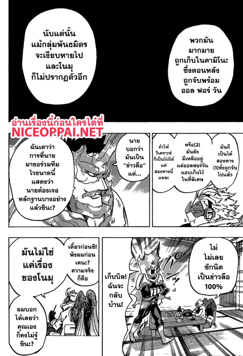 My Hero Academia ตอนที่ 186 หน้า 9