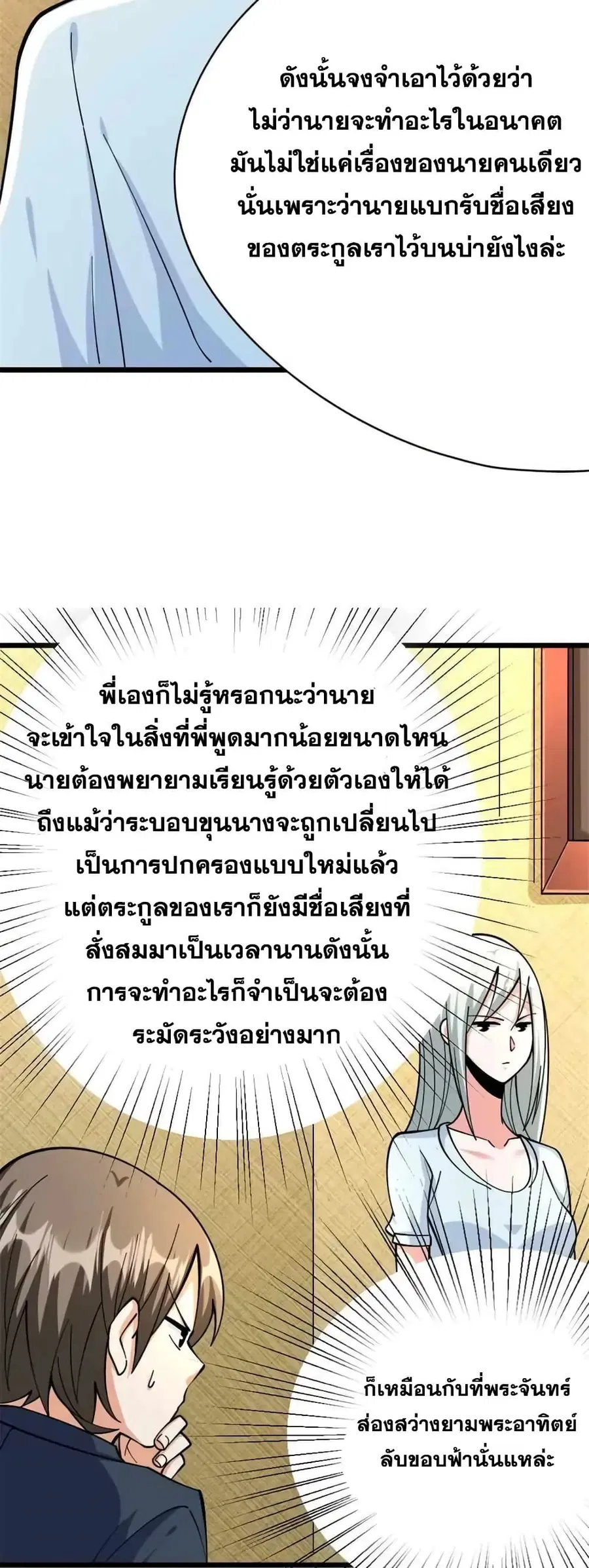 Release That Witch ตอนที่ 450 หน้า 15