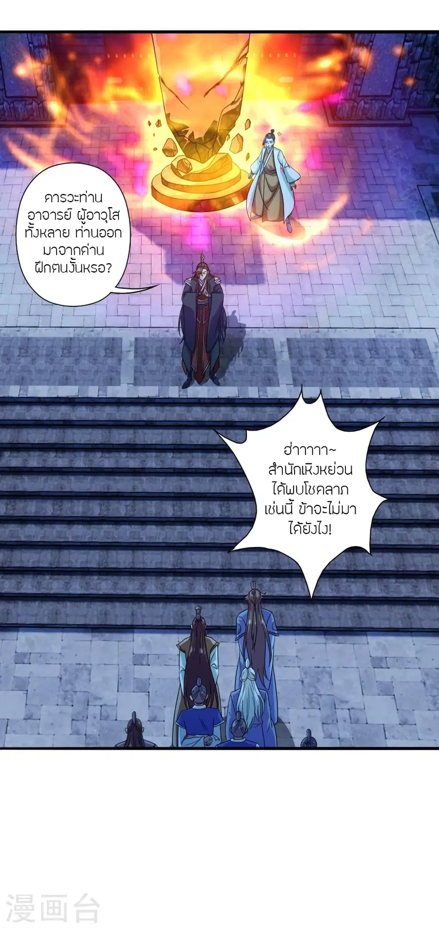 Banished Disciple’s Counterattack ราชาอมตะผู้ถูกขับไล่ ตอนที่ 282 หน้า 2