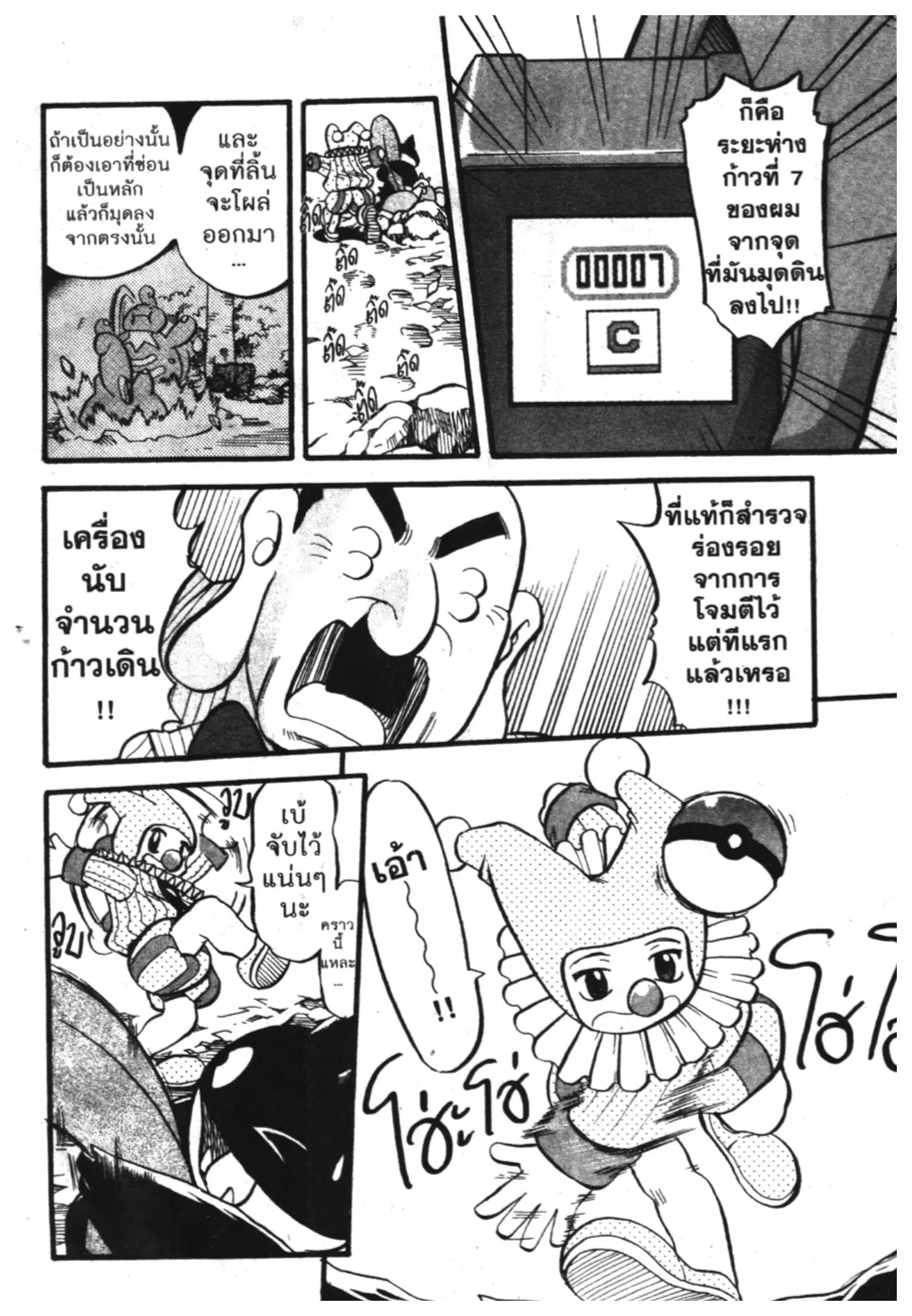 Pokémon ตอนที่ 391 หน้า 12