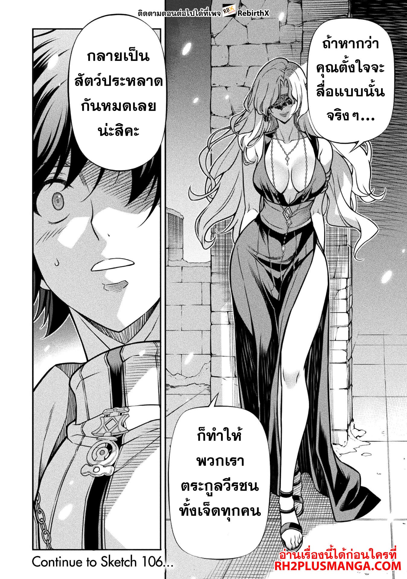 Drawing: Saikyou Mangaka wa Oekaki Skill de Isekai Musou Suru! นักวาดมังงะผู้ไร้เทียมทาน ณ แดนต่างโลก ตอนที่ 105 หน้า 19