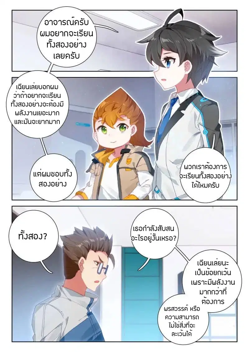 Douluo Dalu IV: Zhongji Douluo ตอนที่ 43 หน้า 15