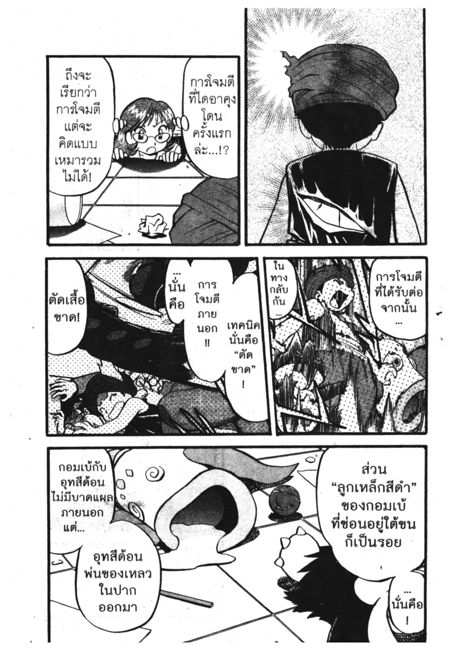 Pokémon ตอนที่ 394 หน้า 5