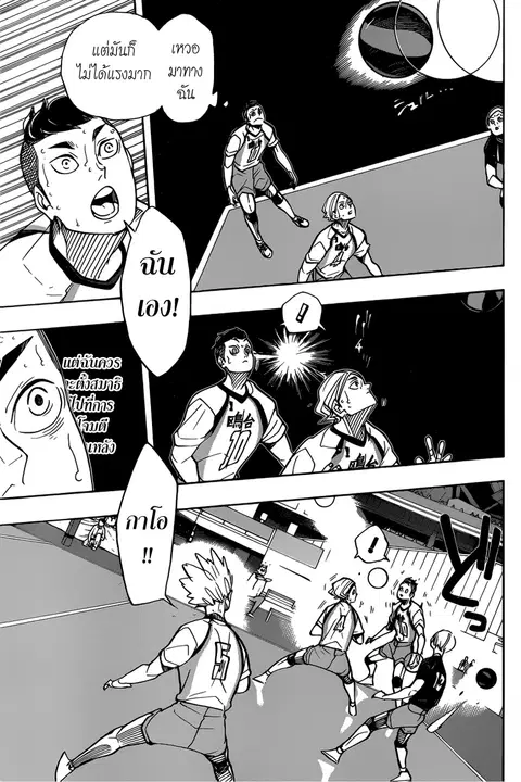 Haikyuu!! ตอนที่ 350 หน้า 7