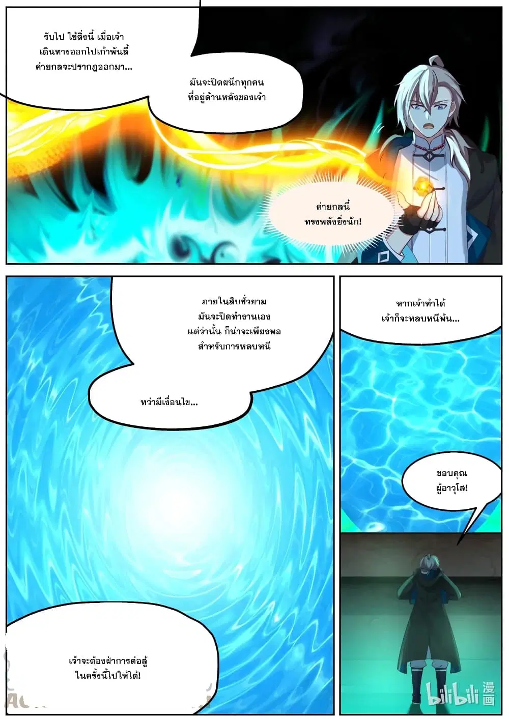 Martial God Asura ตอนที่ 580 หน้า 8