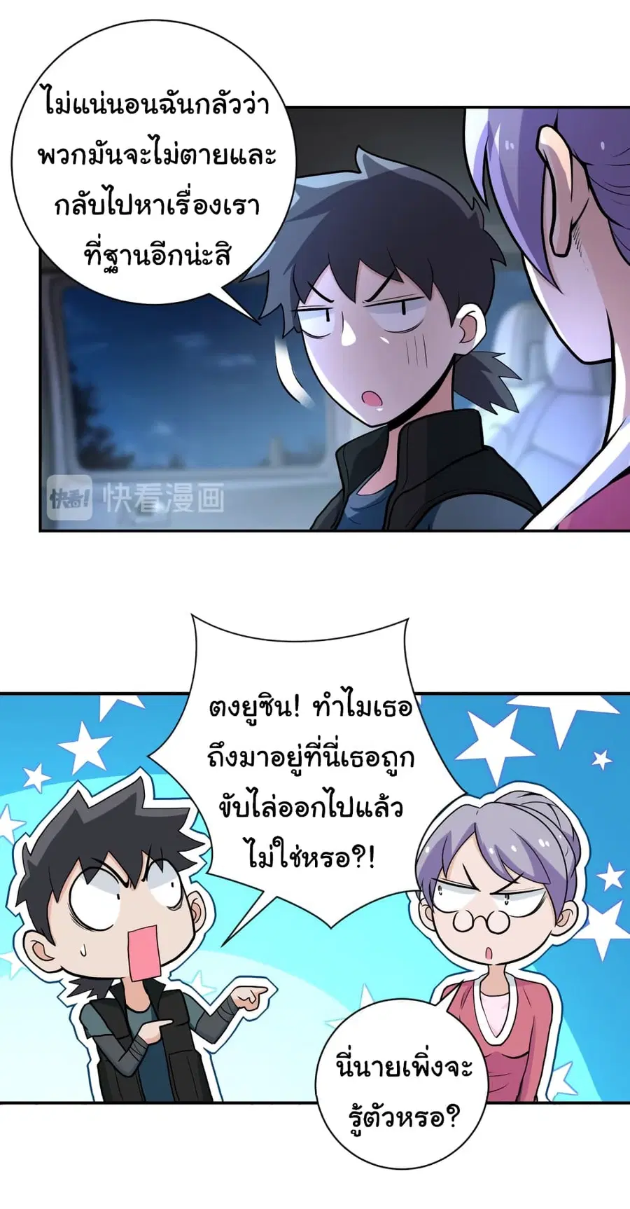 Apocalyptic Super System ตอนที่ 161 หน้า 27