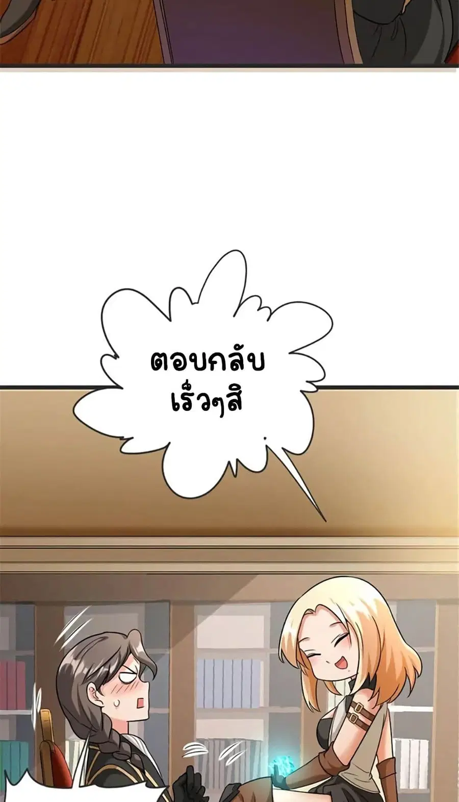 Release That Witch ตอนที่ 423 หน้า 22