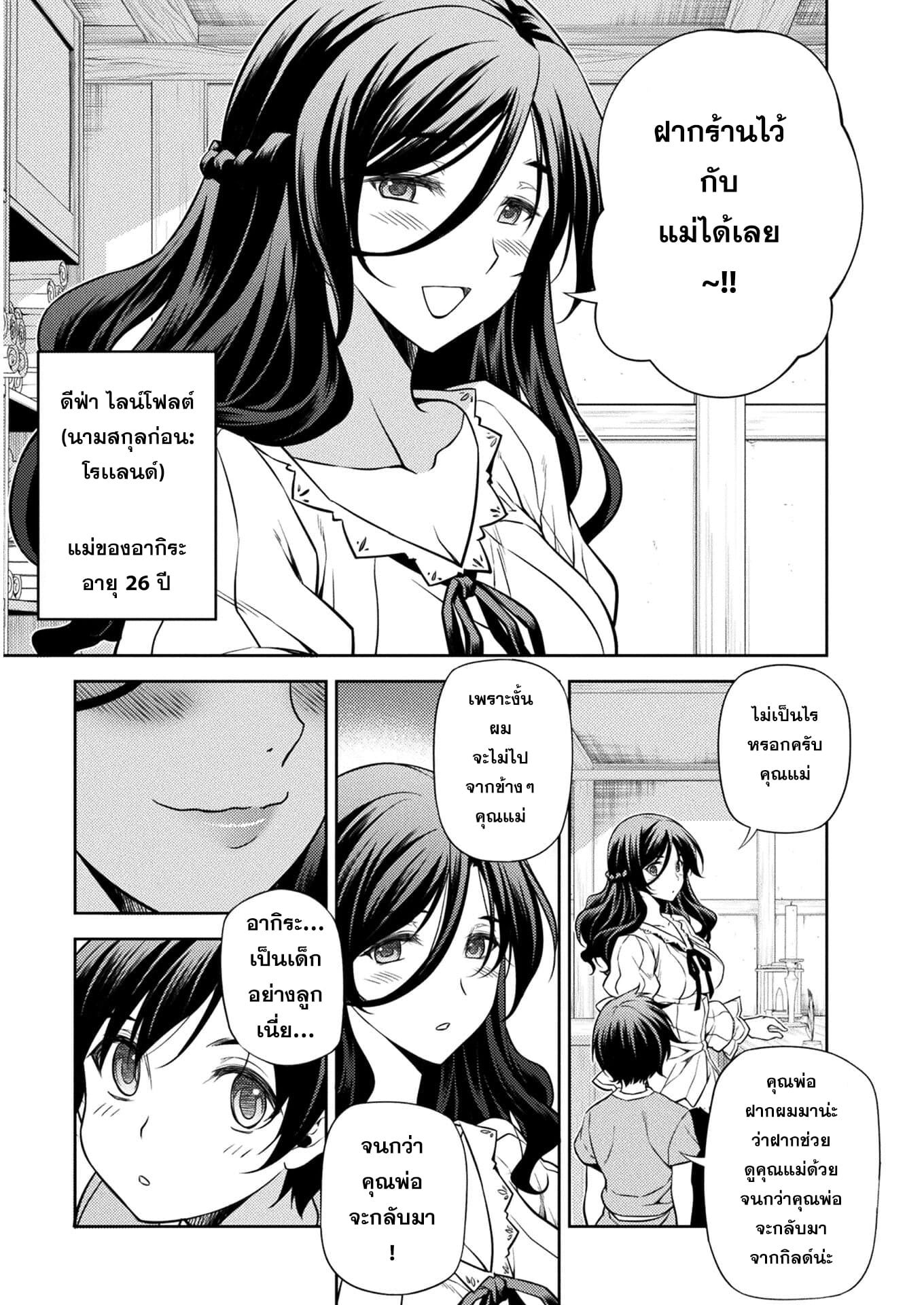 Drawing: Saikyou Mangaka wa Oekaki Skill de Isekai Musou Suru! นักวาดมังงะผู้ไร้เทียมทาน ณ แดนต่างโลก ตอนที่ 1 หน้า 28